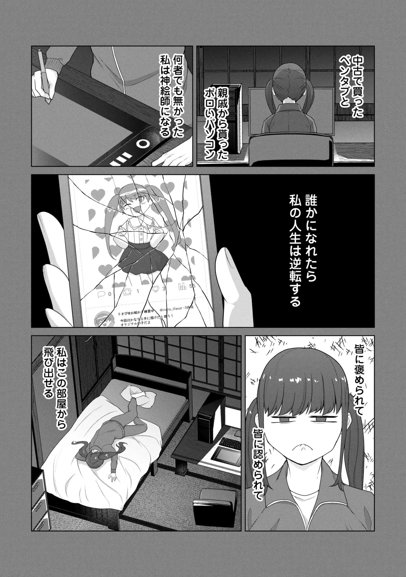 俺のワクチンだけがゾンビ化した世界を救える 第25話 - 19