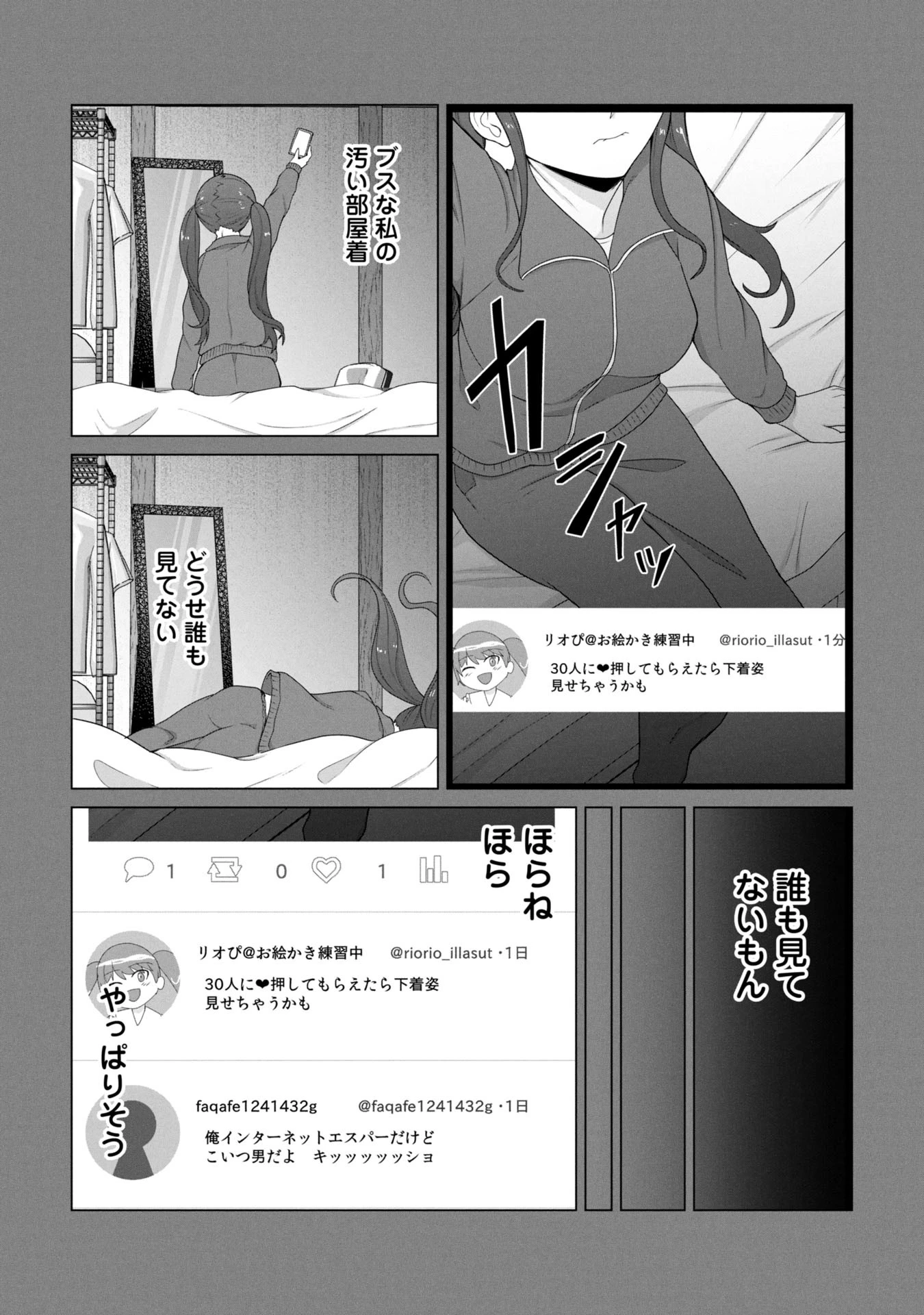 俺のワクチンだけがゾンビ化した世界を救える 第25話 - 21