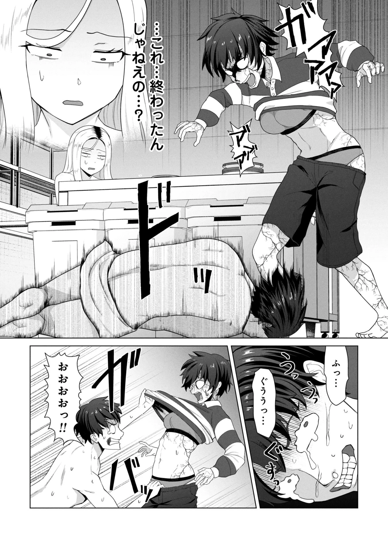 俺のワクチンだけがゾンビ化した世界を救える 第24話 - 3