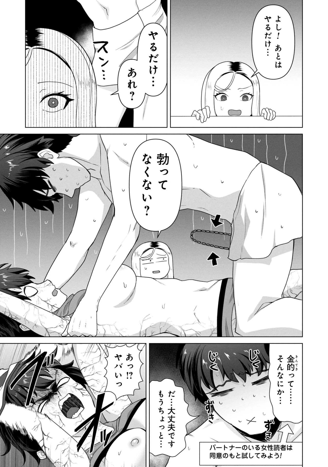俺のワクチンだけがゾンビ化した世界を救える 第24話 - 6