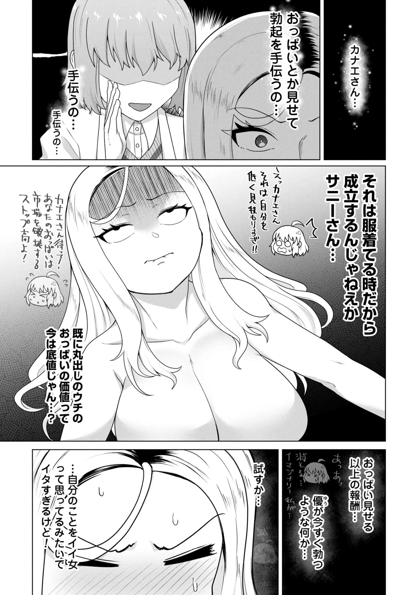 俺のワクチンだけがゾンビ化した世界を救える 第24話 - 8
