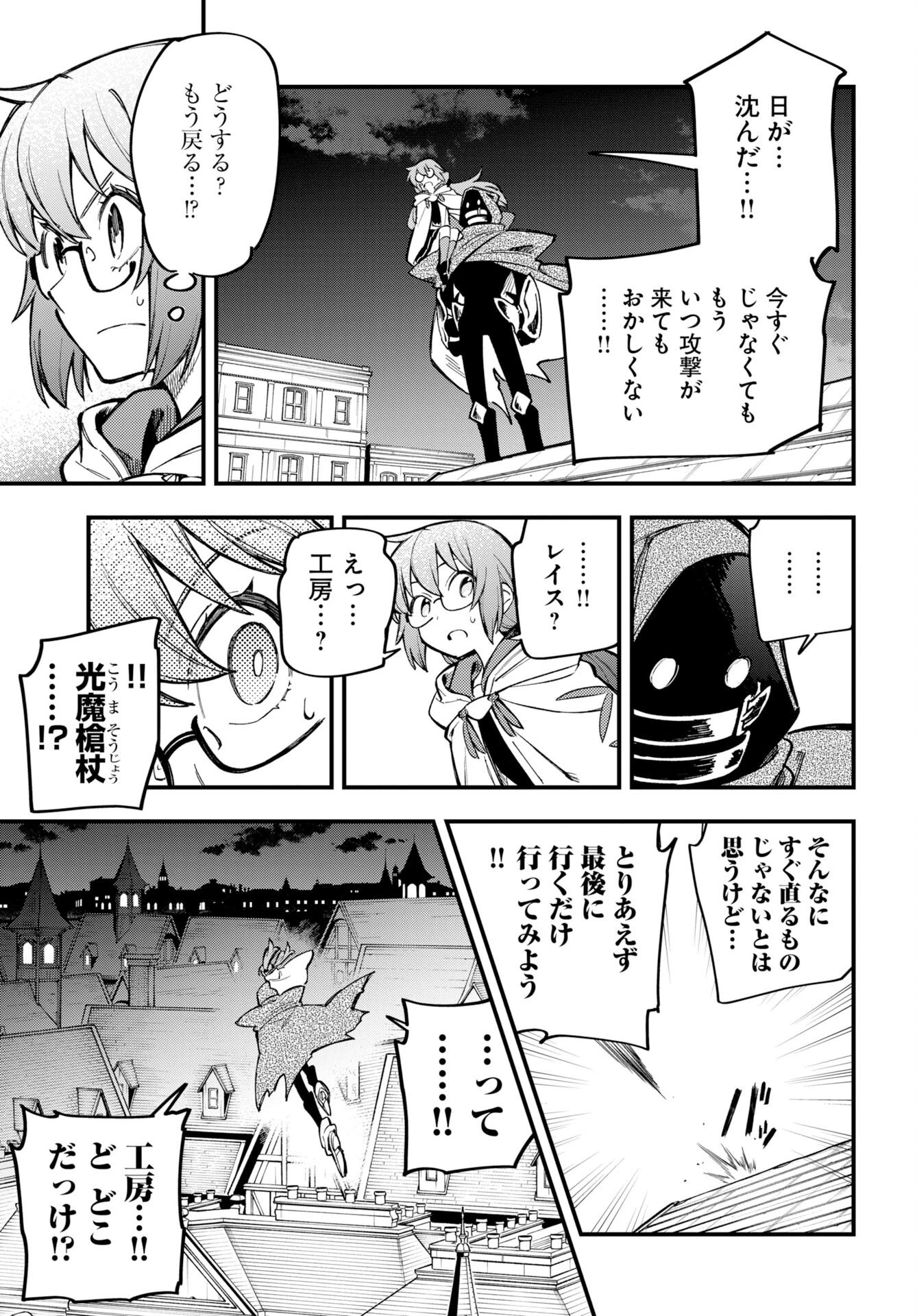 クライマックス・ネクロマンス 第23話 - 17