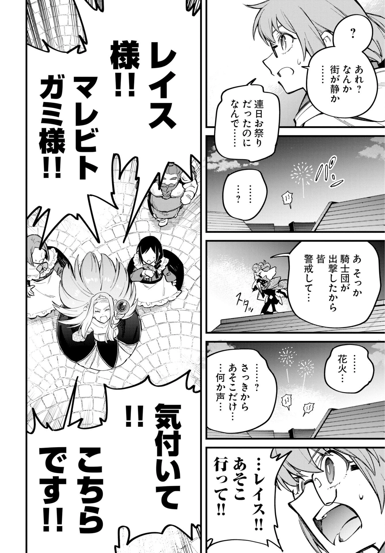クライマックス・ネクロマンス 第23話 - 18