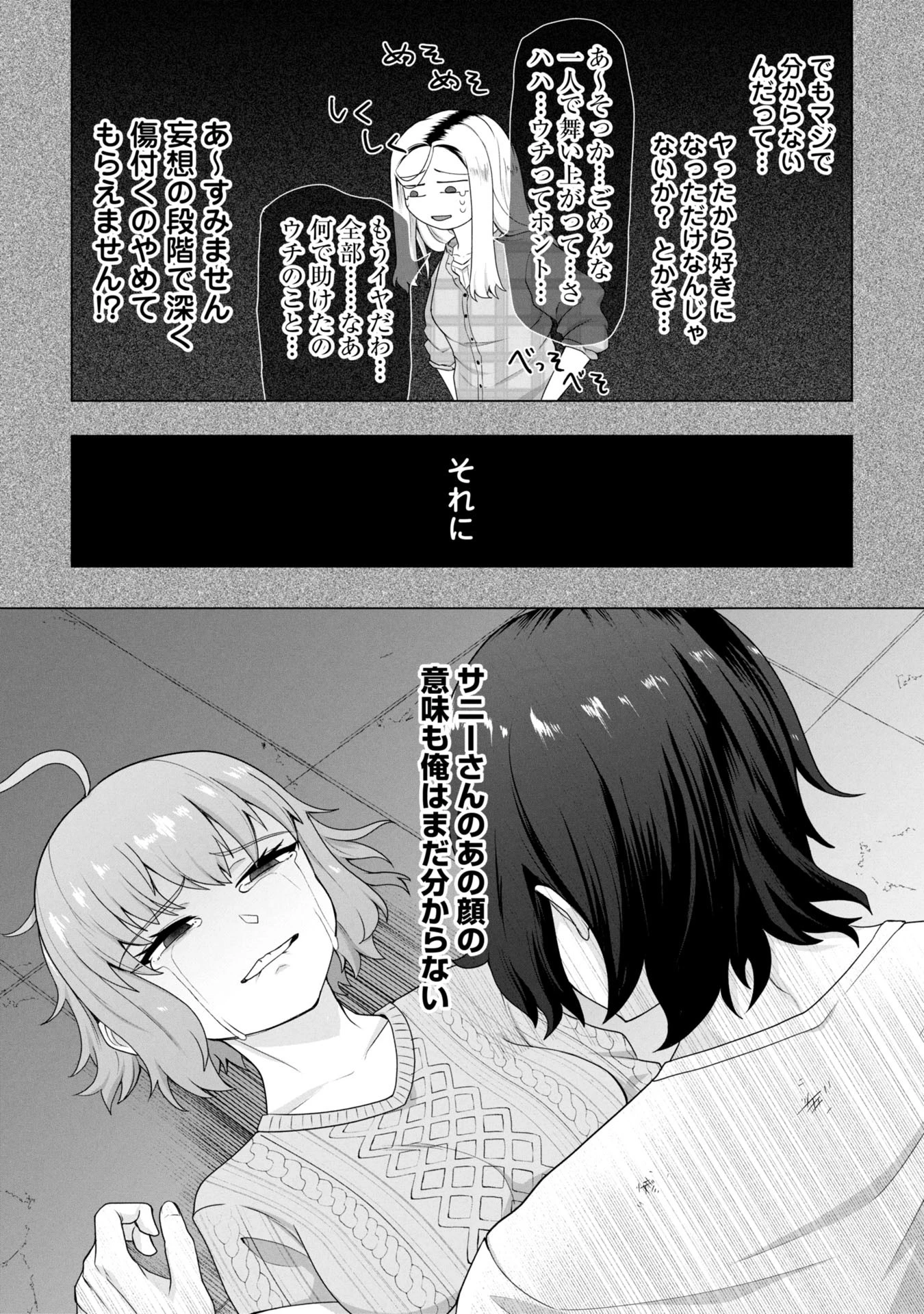 俺のワクチンだけがゾンビ化した世界を救える 第24話 - 20