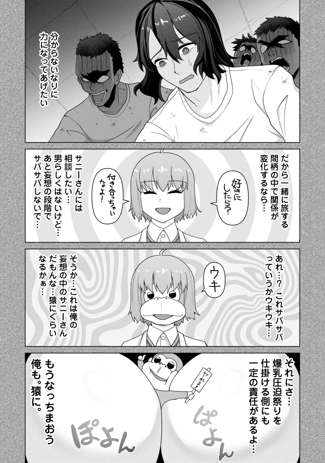 俺のワクチンだけがゾンビ化した世界を救える 第24話 - 21