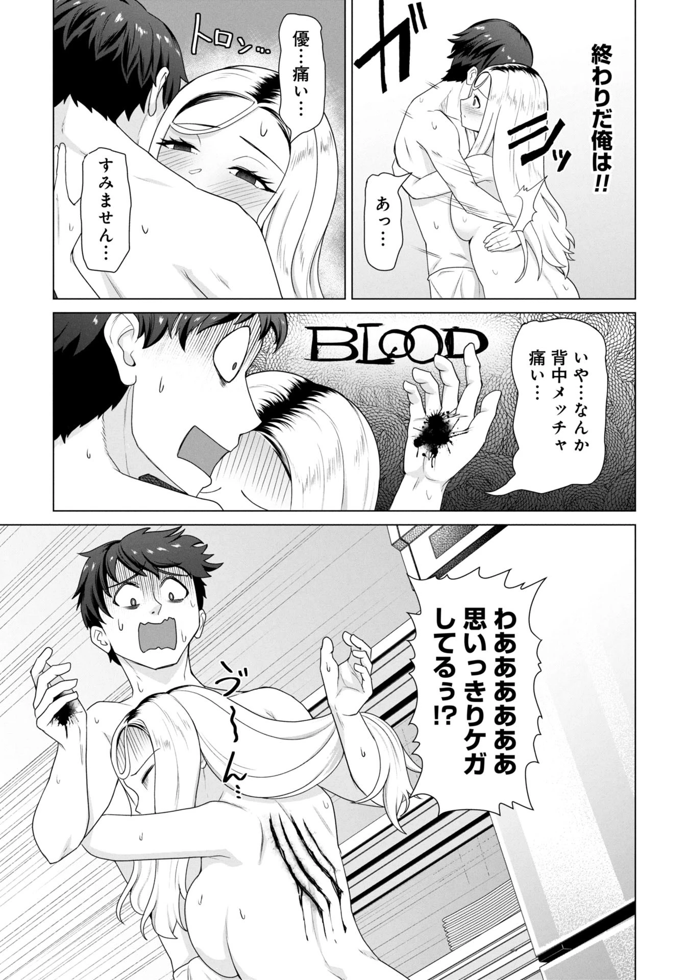 俺のワクチンだけがゾンビ化した世界を救える 第24話 - 22