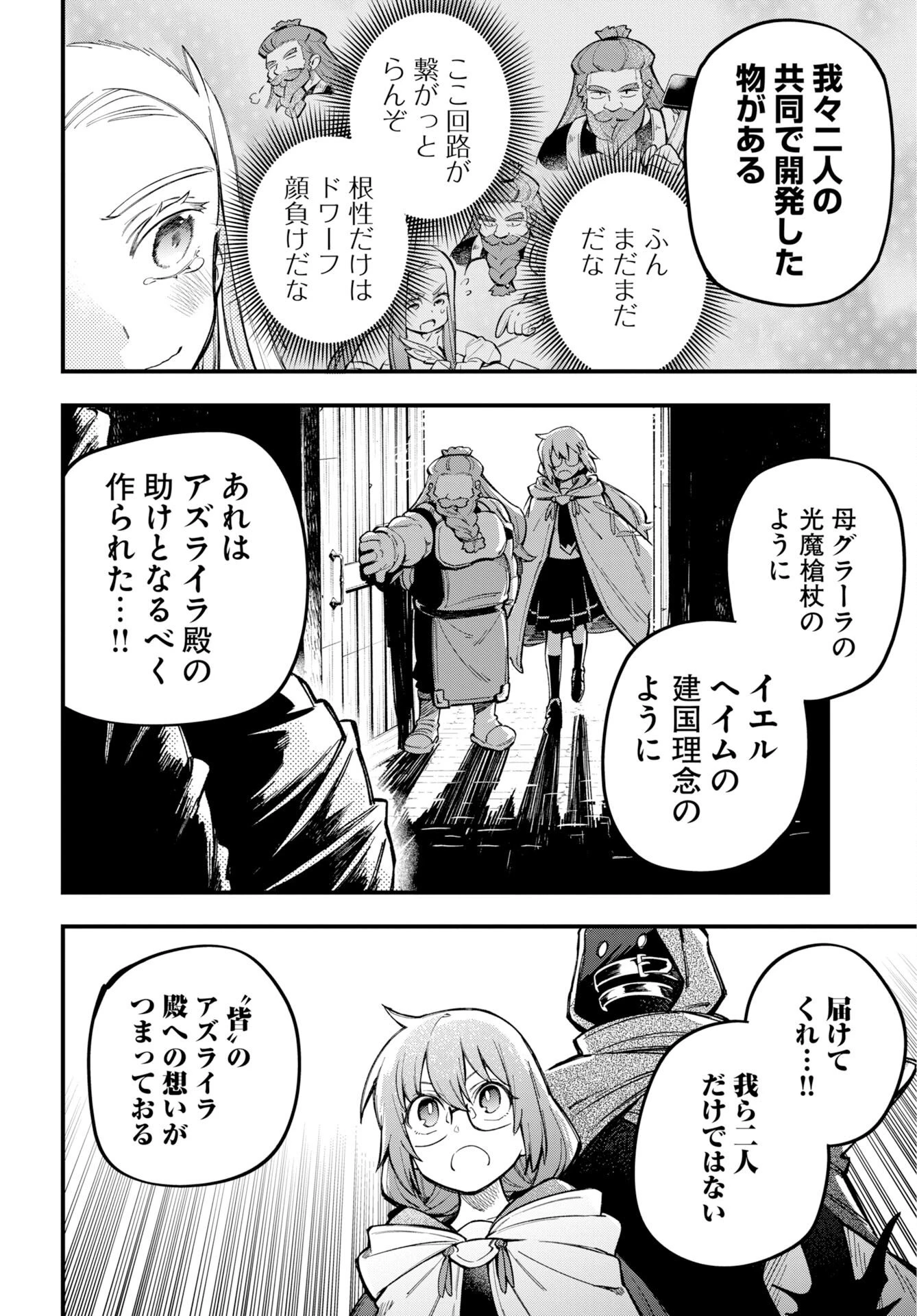 クライマックス・ネクロマンス 第23話 - 20