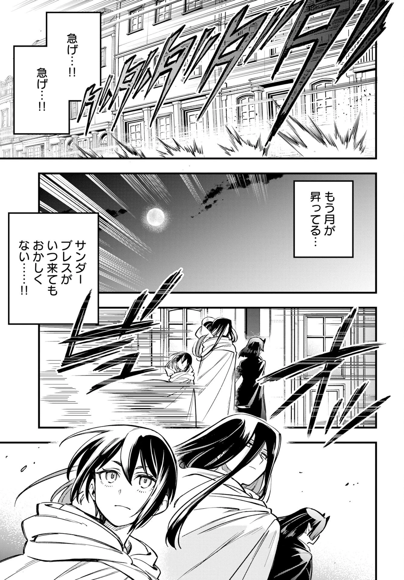 クライマックス・ネクロマンス 第23話 - 21