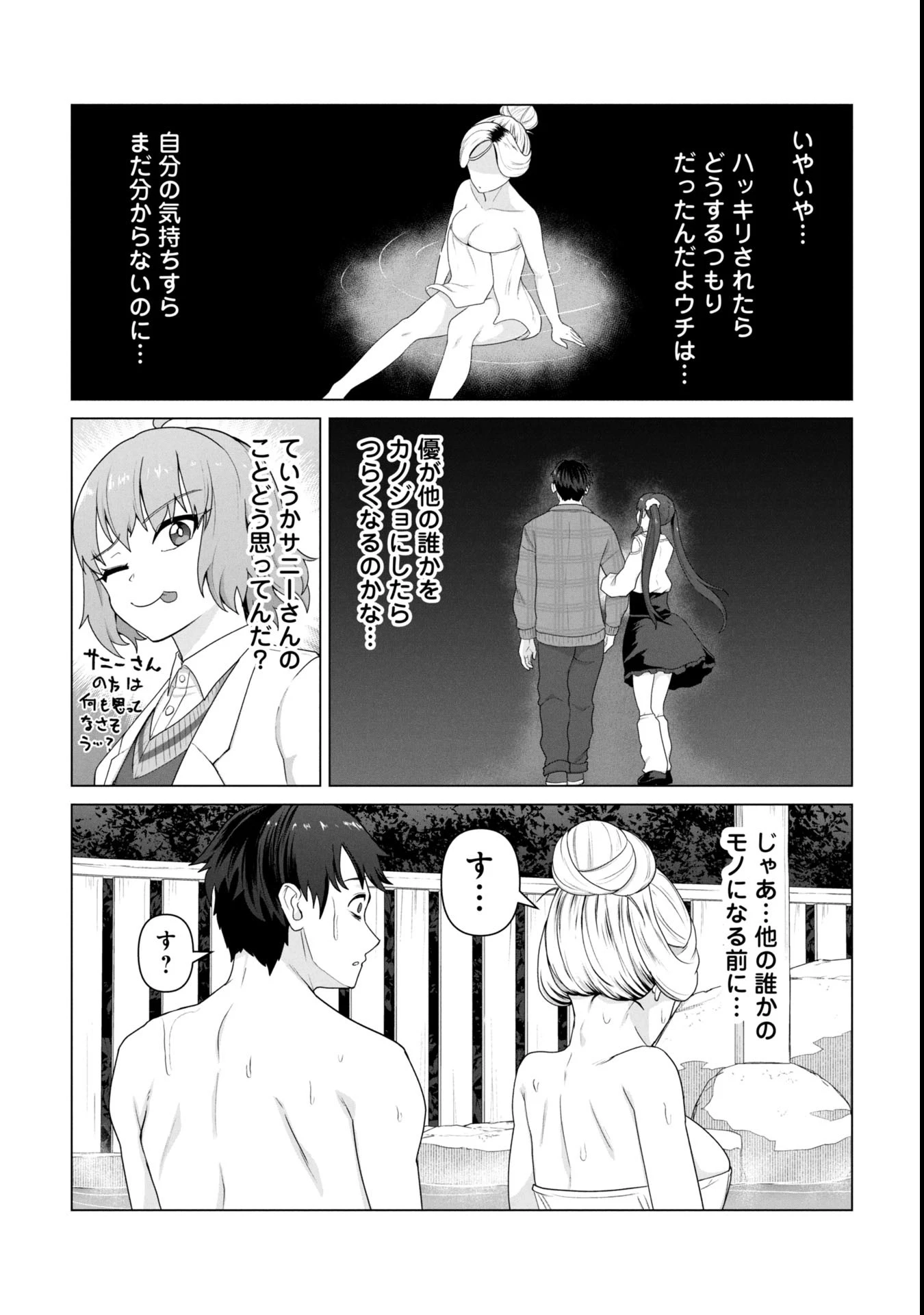 俺のワクチンだけがゾンビ化した世界を救える 第23話 - 3