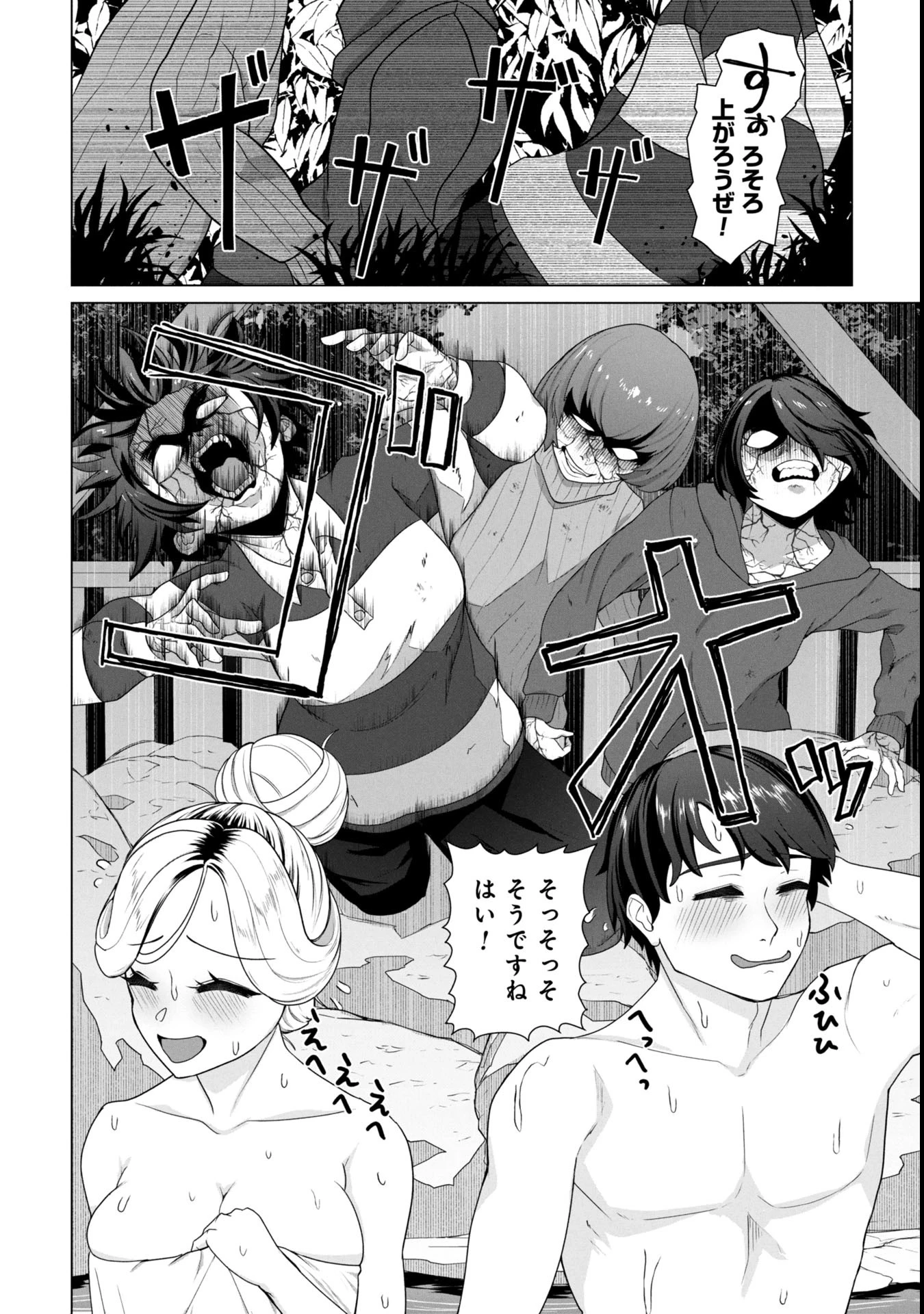 俺のワクチンだけがゾンビ化した世界を救える 第23話 - 4