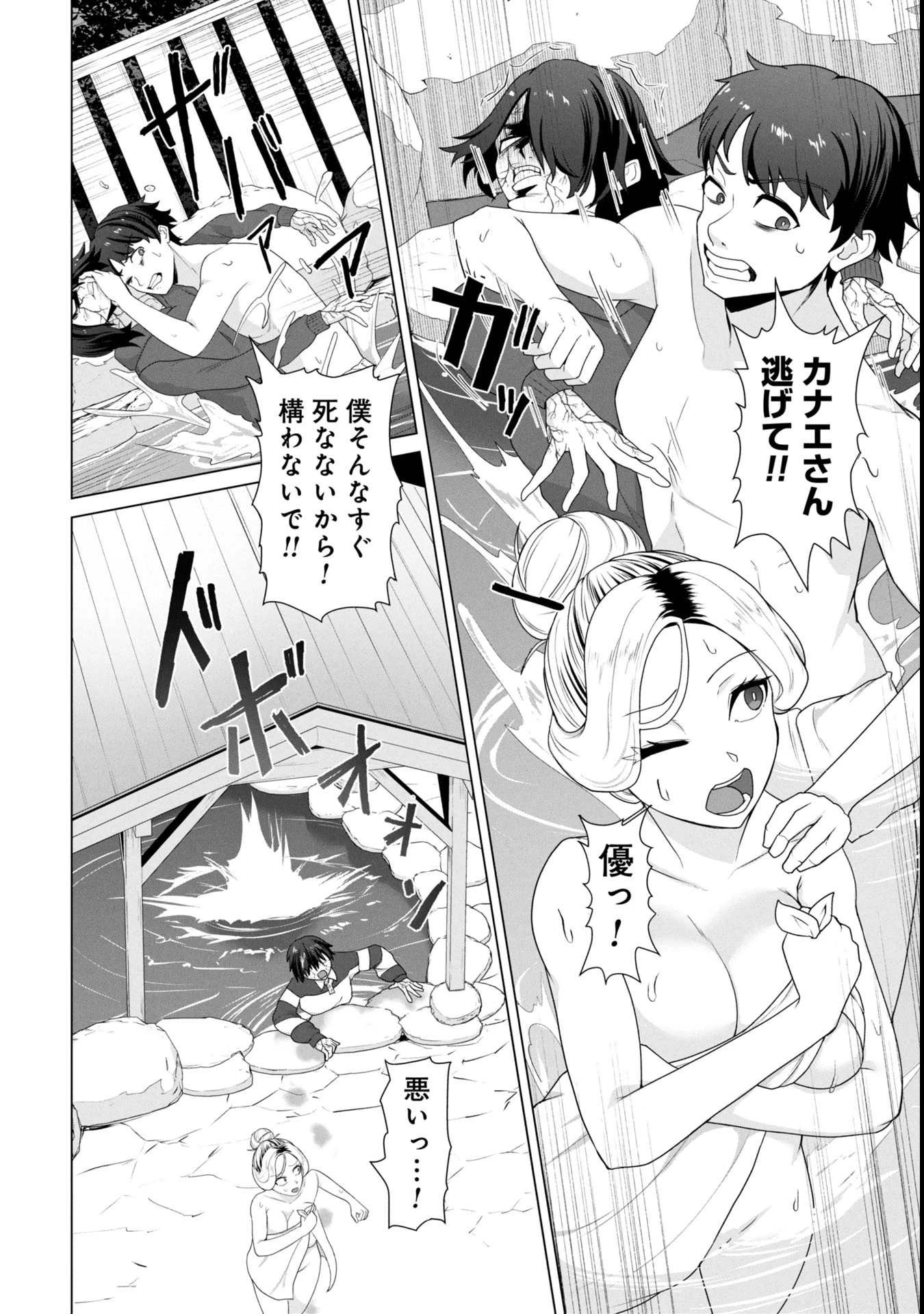 俺のワクチンだけがゾンビ化した世界を救える 第23話 - 6