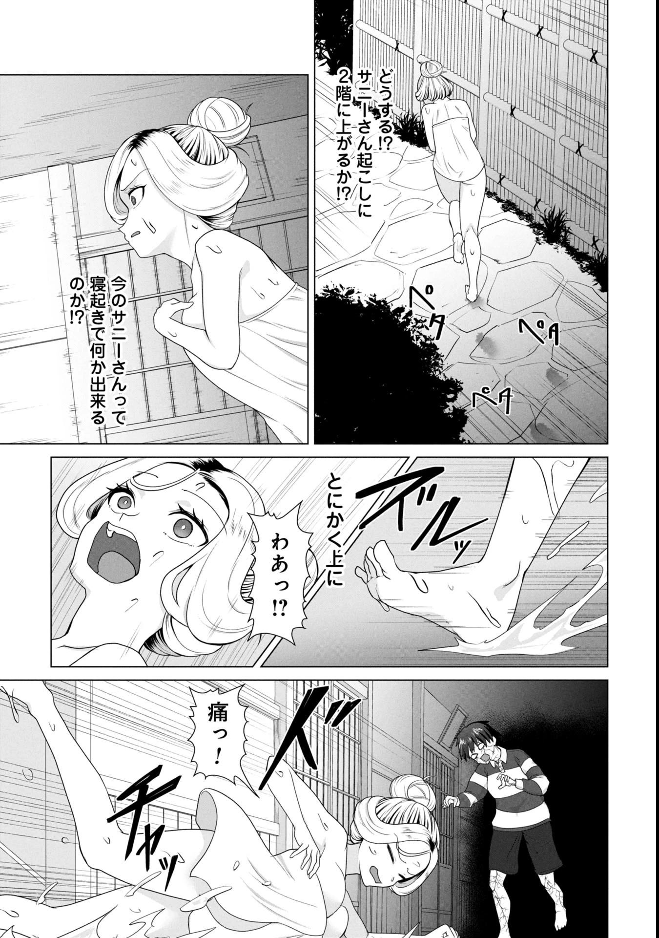 俺のワクチンだけがゾンビ化した世界を救える 第23話 - 7
