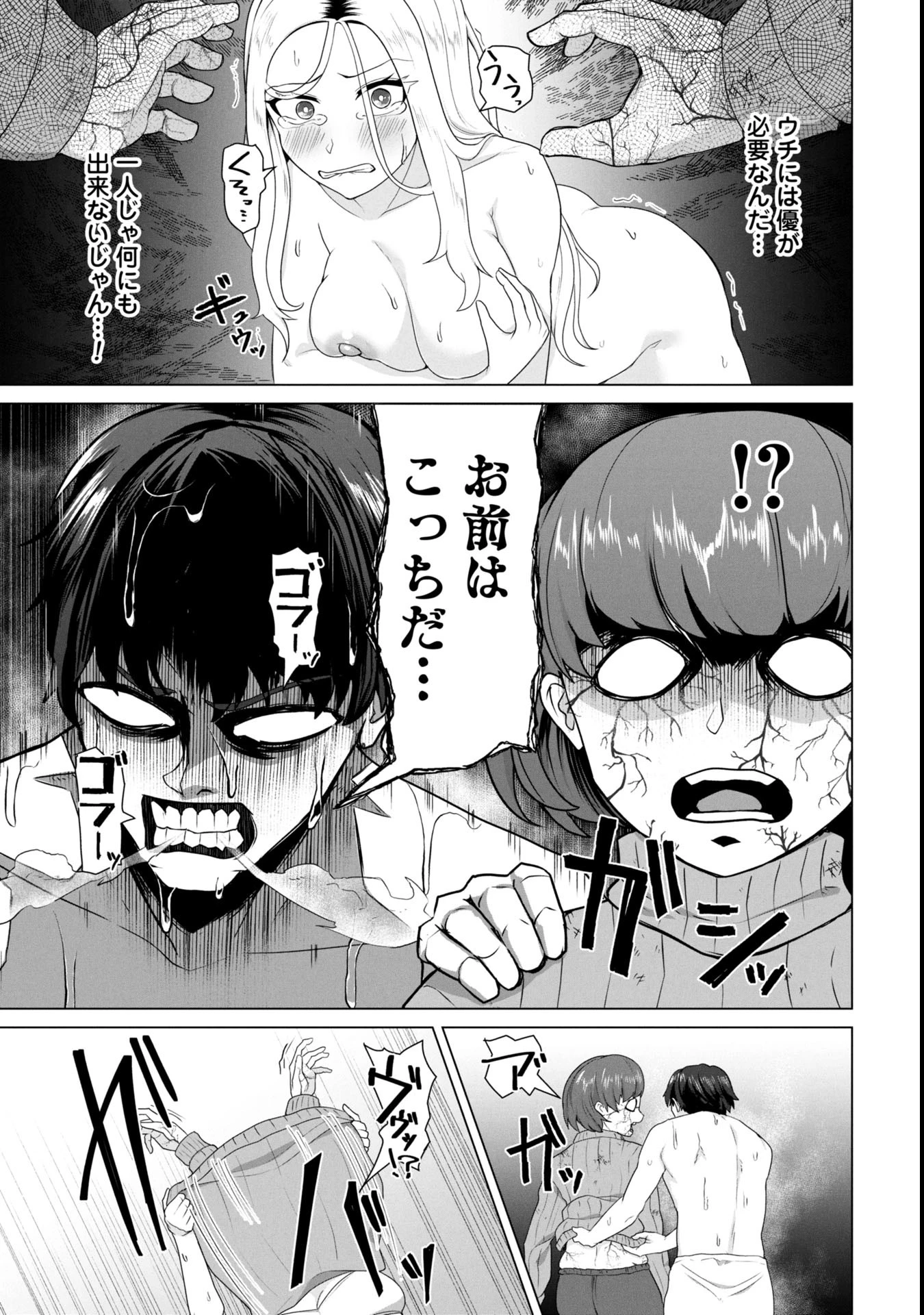 俺のワクチンだけがゾンビ化した世界を救える 第23話 - 13