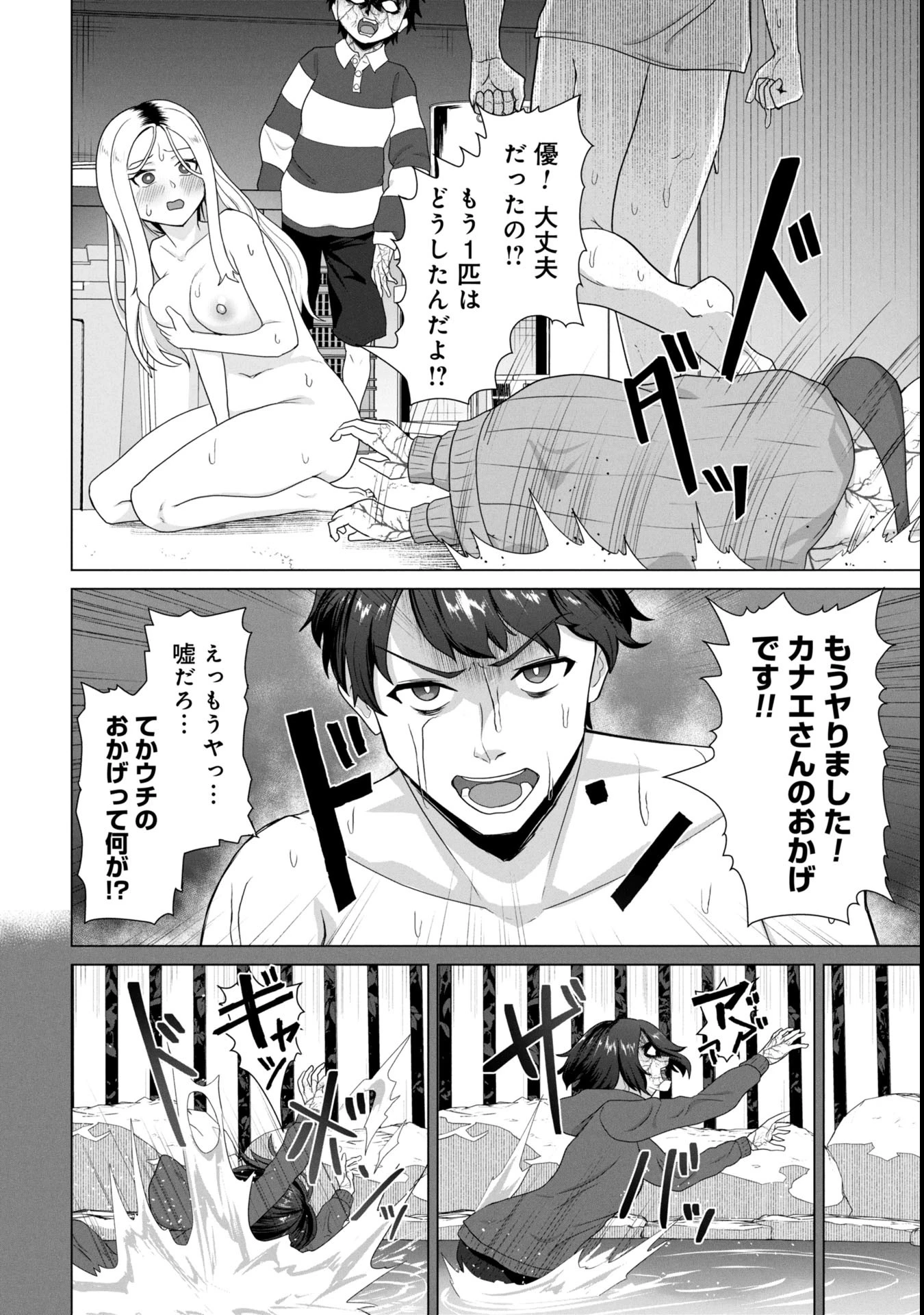 俺のワクチンだけがゾンビ化した世界を救える 第23話 - 14