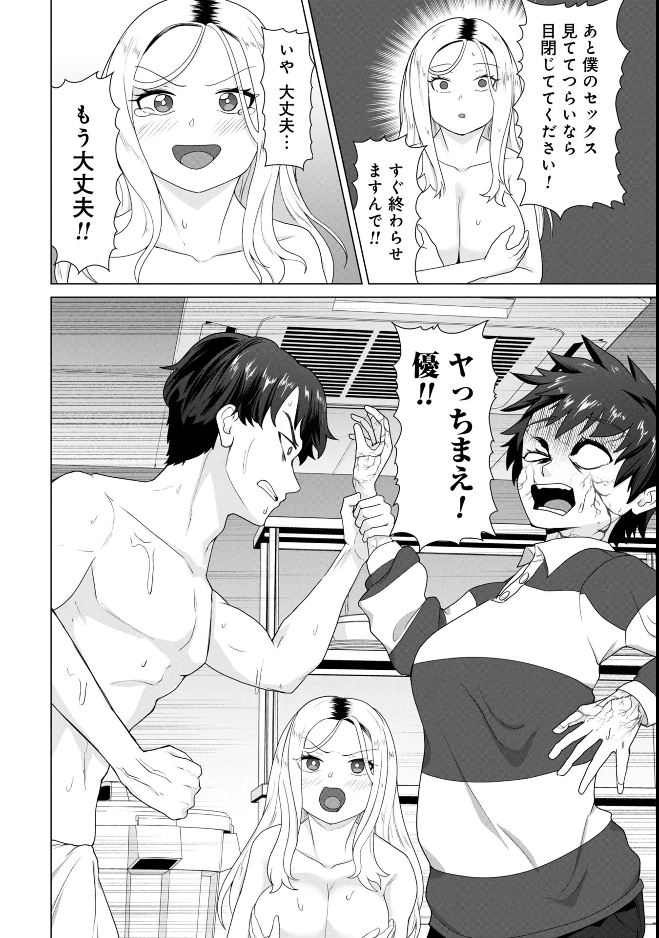 俺のワクチンだけがゾンビ化した世界を救える 第23話 - 18