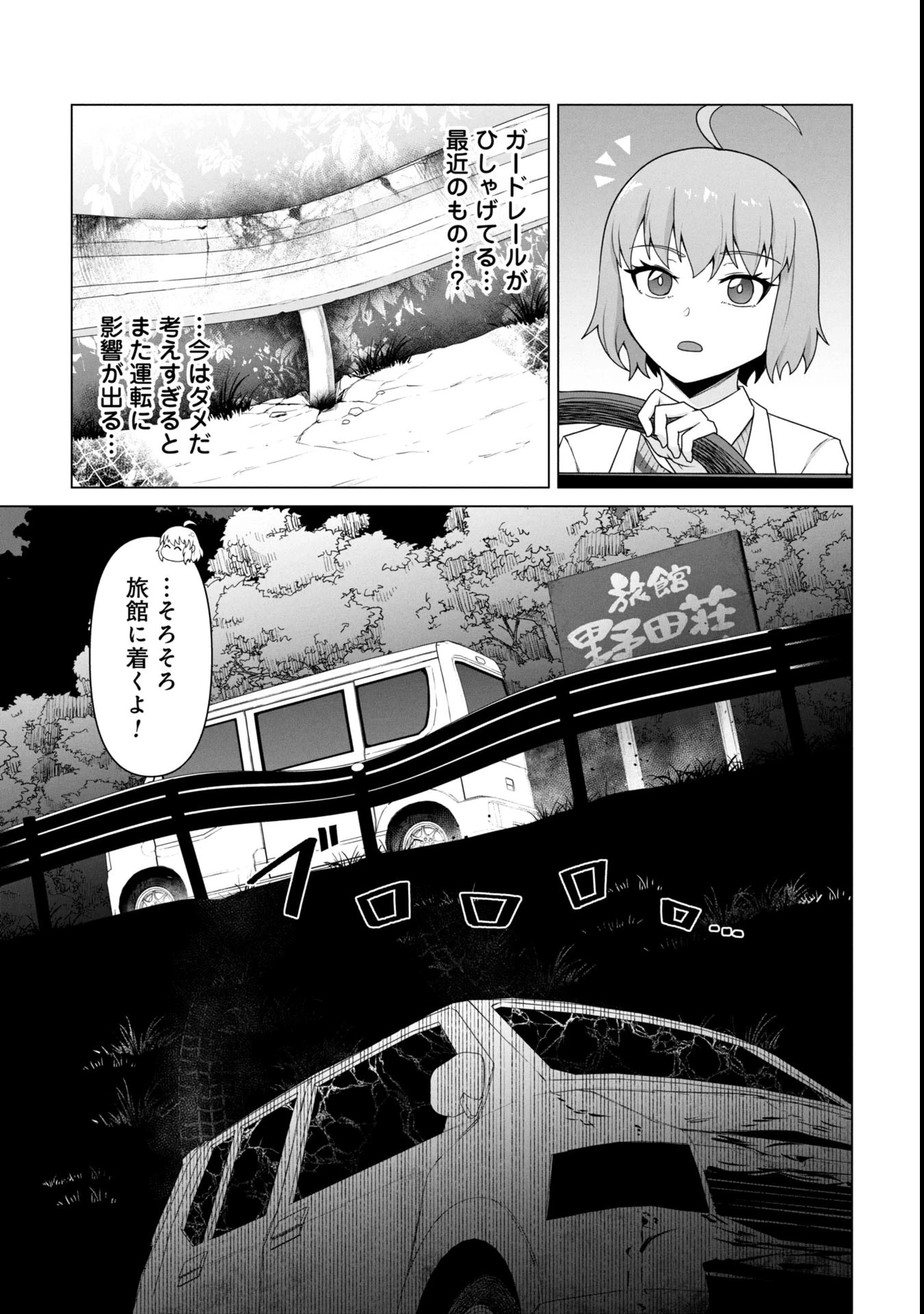 俺のワクチンだけがゾンビ化した世界を救える 第22話 - 2