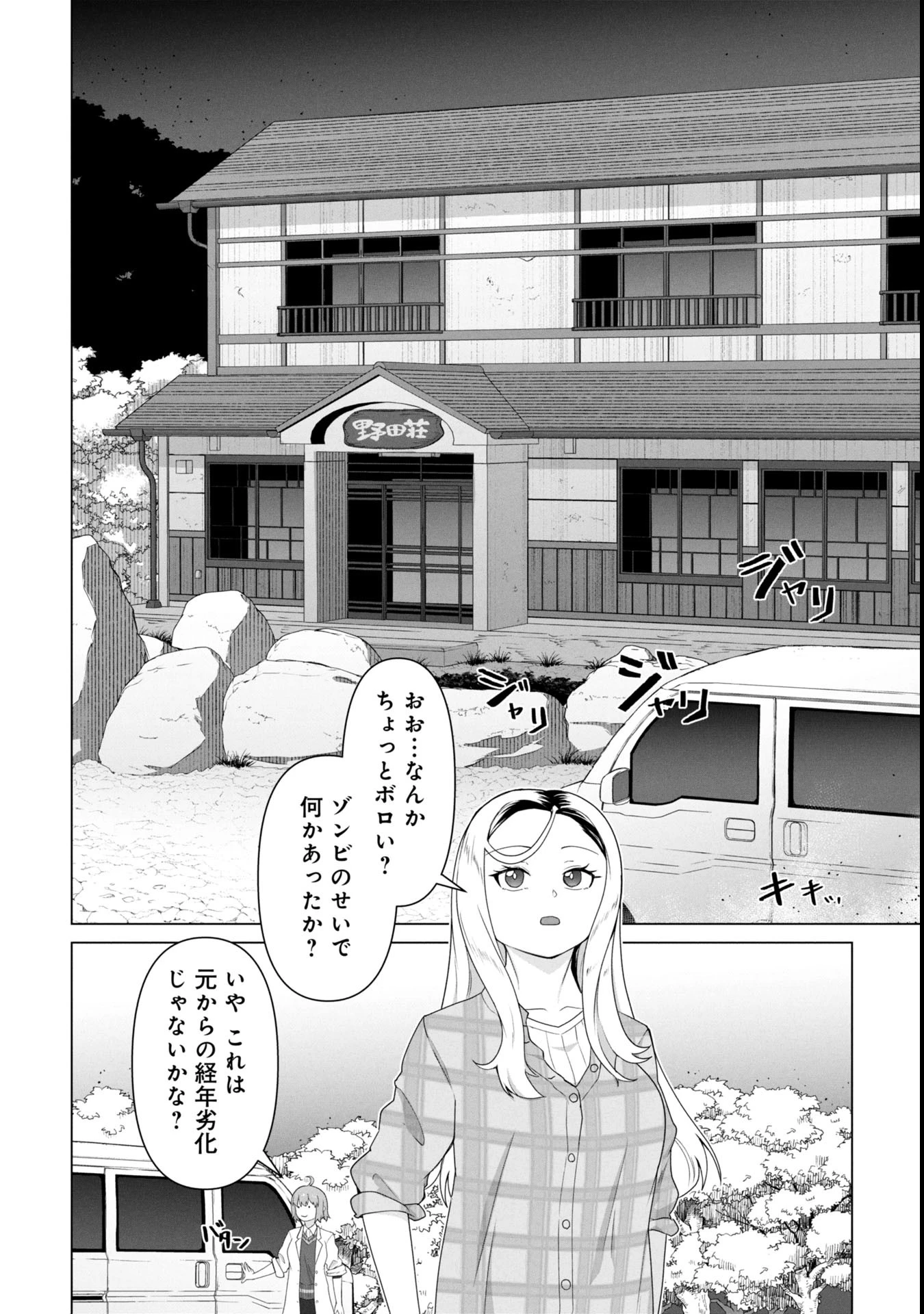 俺のワクチンだけがゾンビ化した世界を救える 第22話 - 3