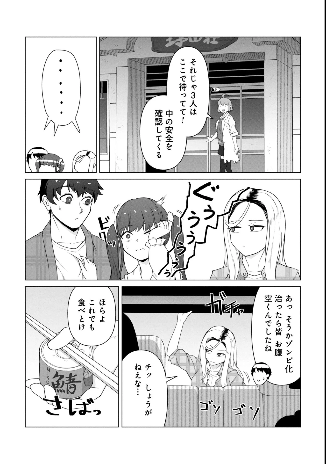 俺のワクチンだけがゾンビ化した世界を救える 第22話 - 5