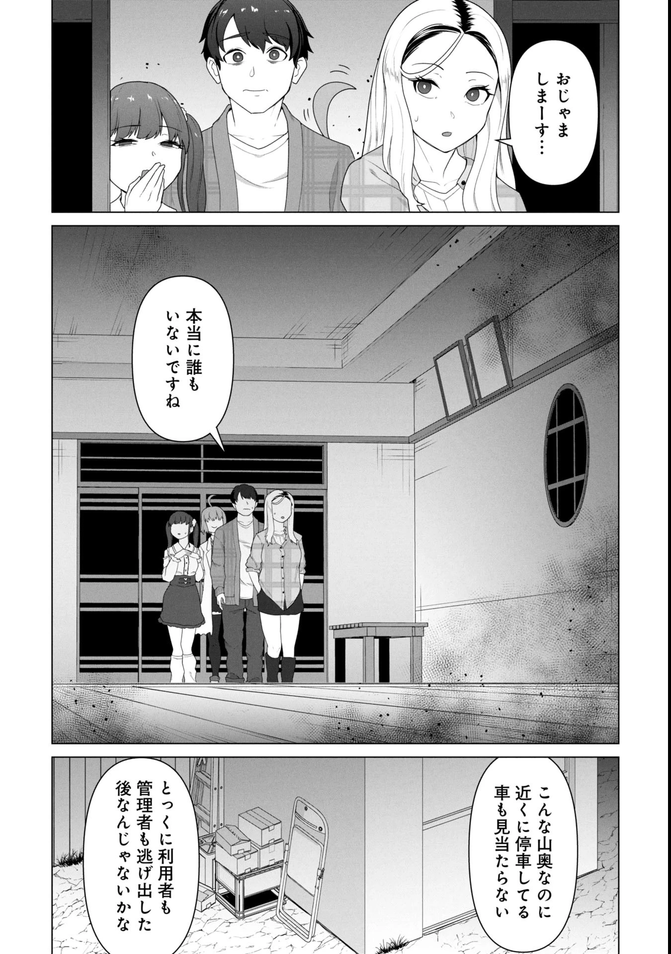 俺のワクチンだけがゾンビ化した世界を救える 第22話 - 8