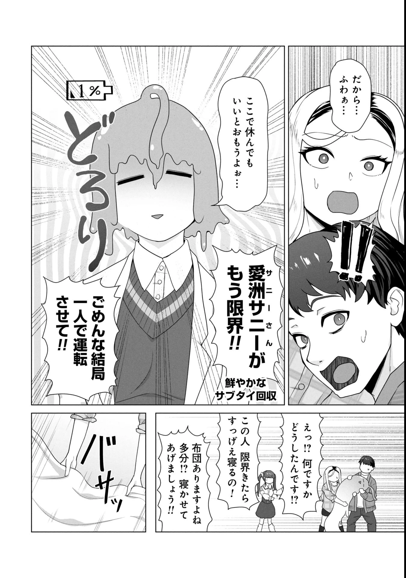 俺のワクチンだけがゾンビ化した世界を救える 第22話 - 9
