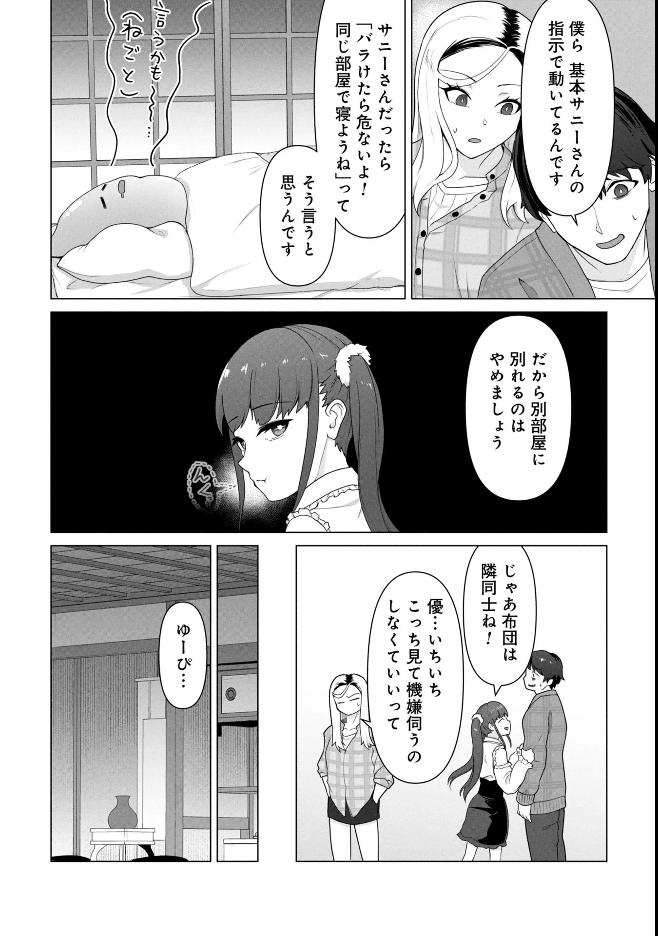 俺のワクチンだけがゾンビ化した世界を救える 第22話 - 13