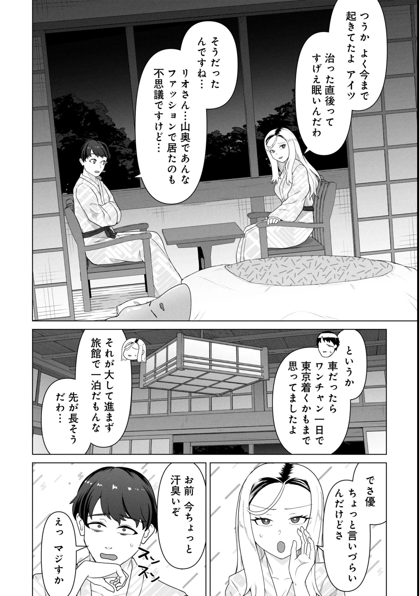 俺のワクチンだけがゾンビ化した世界を救える 第22話 - 15