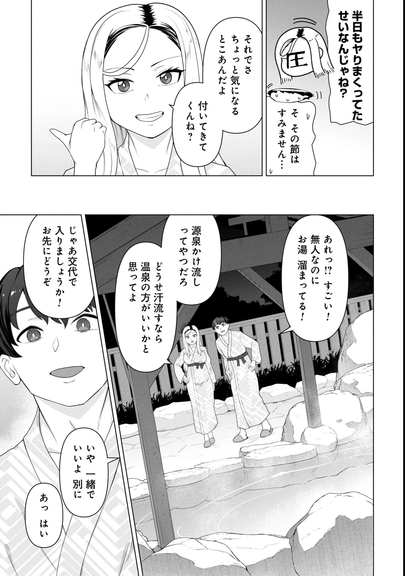 俺のワクチンだけがゾンビ化した世界を救える 第22話 - 16