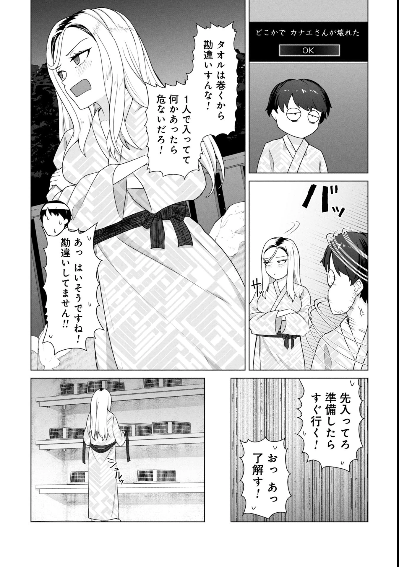 俺のワクチンだけがゾンビ化した世界を救える 第22話 - 17