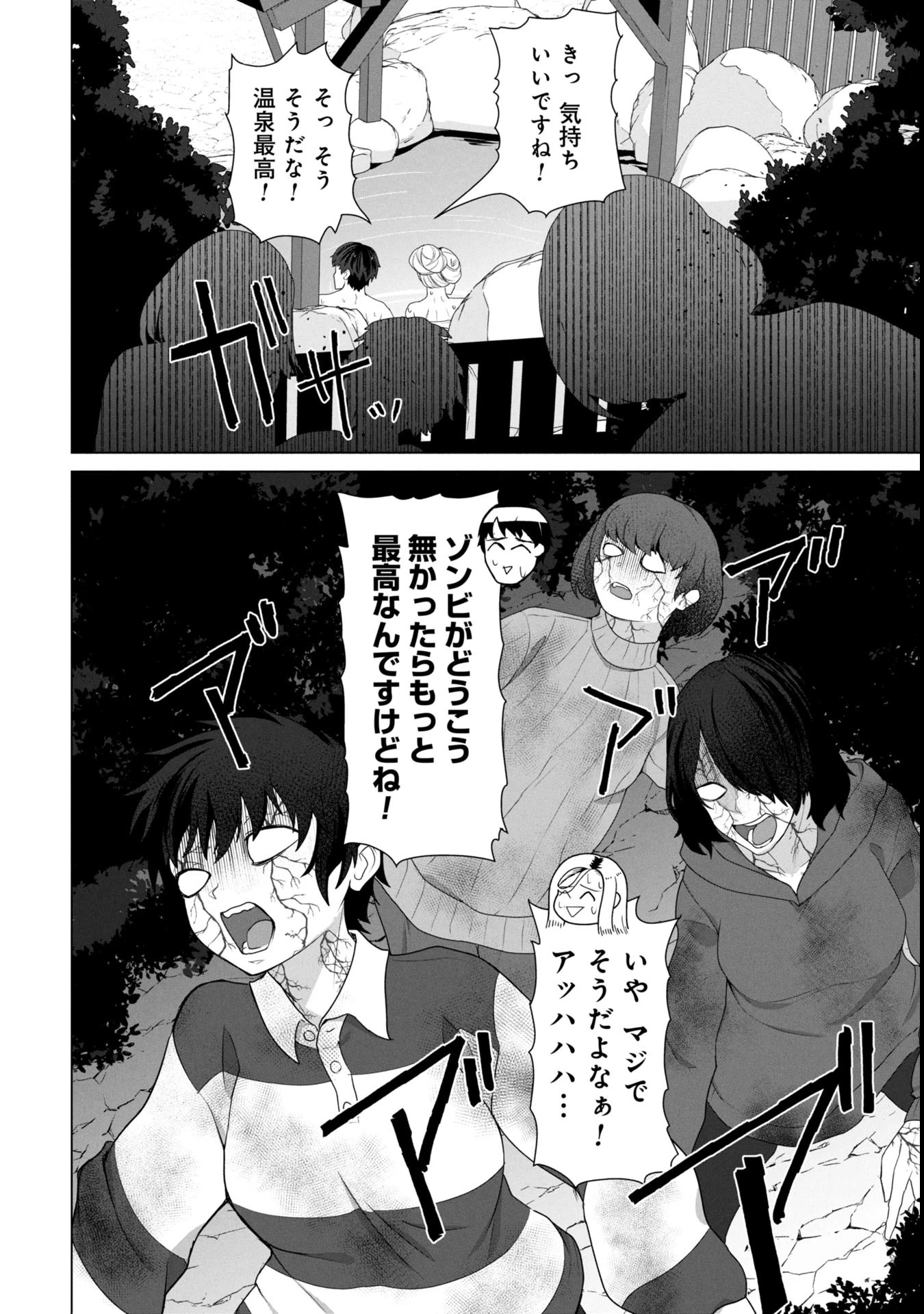 俺のワクチンだけがゾンビ化した世界を救える 第22話 - 21