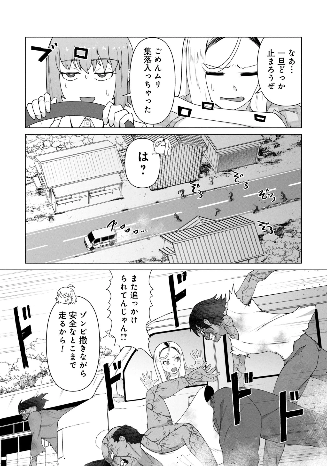 俺のワクチンだけがゾンビ化した世界を救える 第21話 - 3