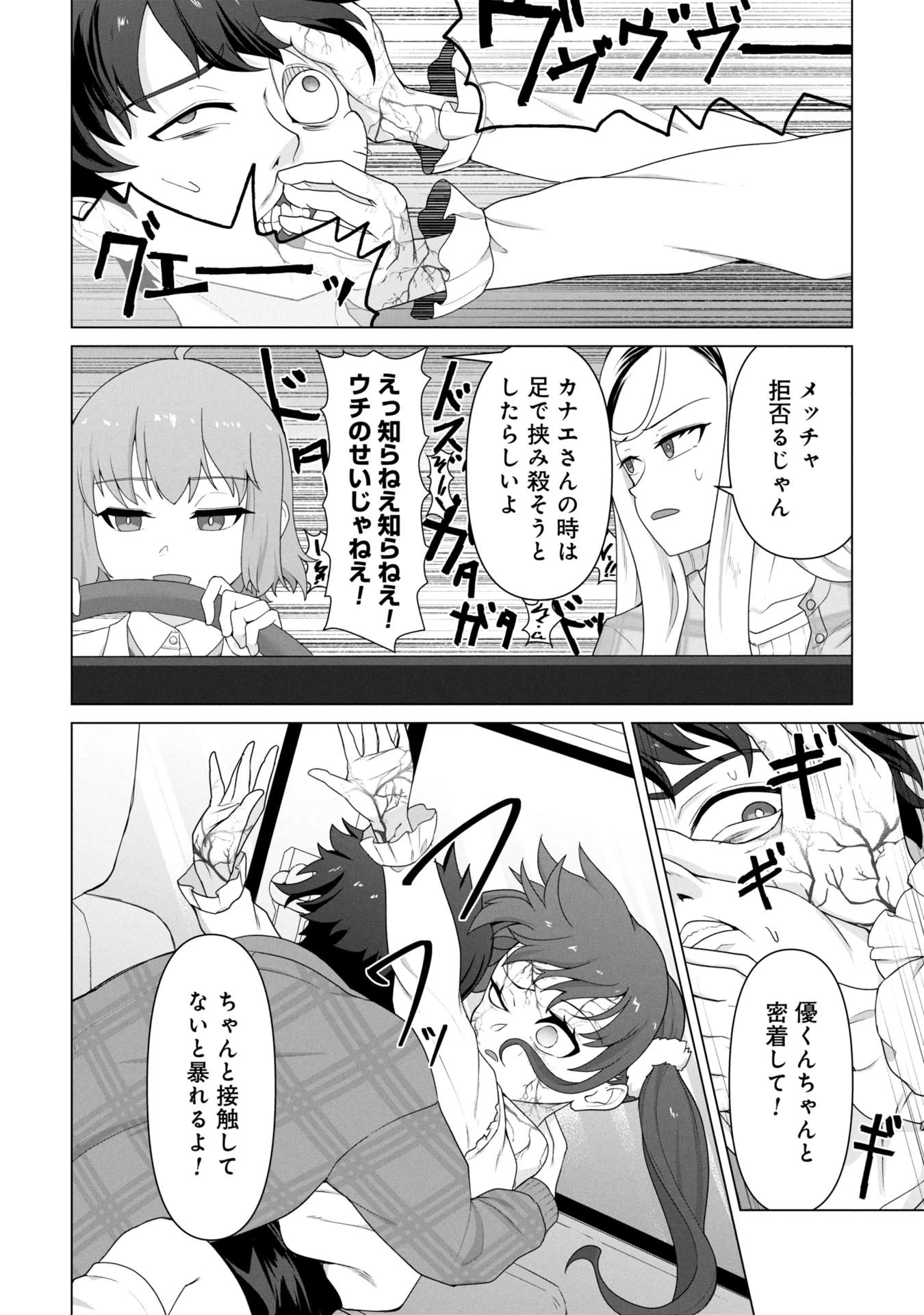 俺のワクチンだけがゾンビ化した世界を救える 第21話 - 5