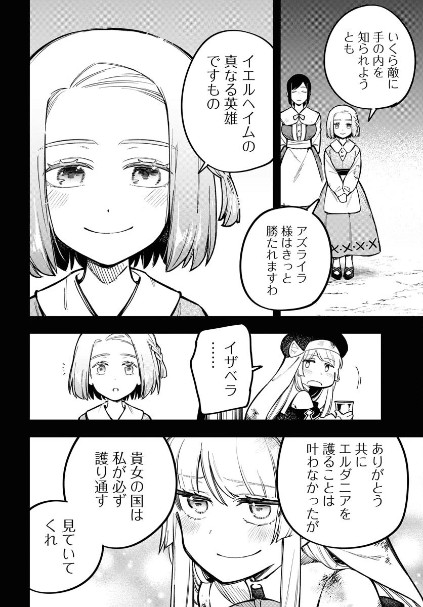 クライマックス・ネクロマンス 第22話 - 4