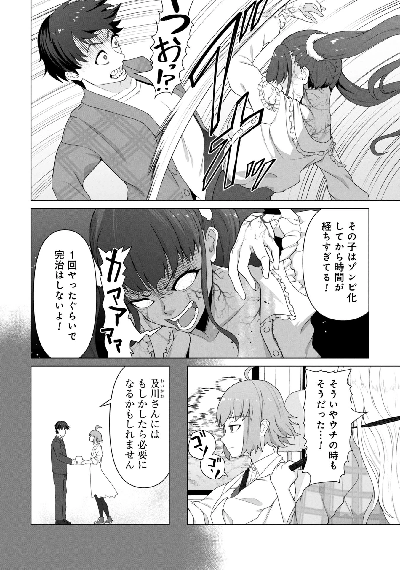 俺のワクチンだけがゾンビ化した世界を救える 第21話 - 11