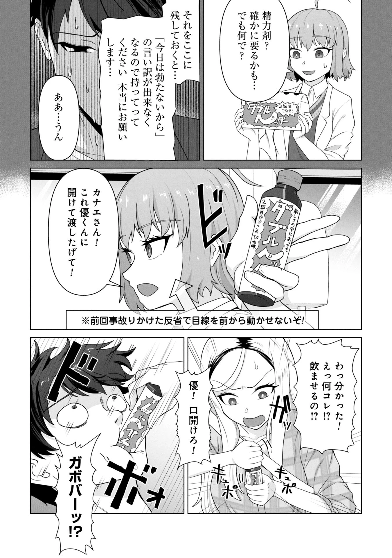 俺のワクチンだけがゾンビ化した世界を救える 第21話 - 12