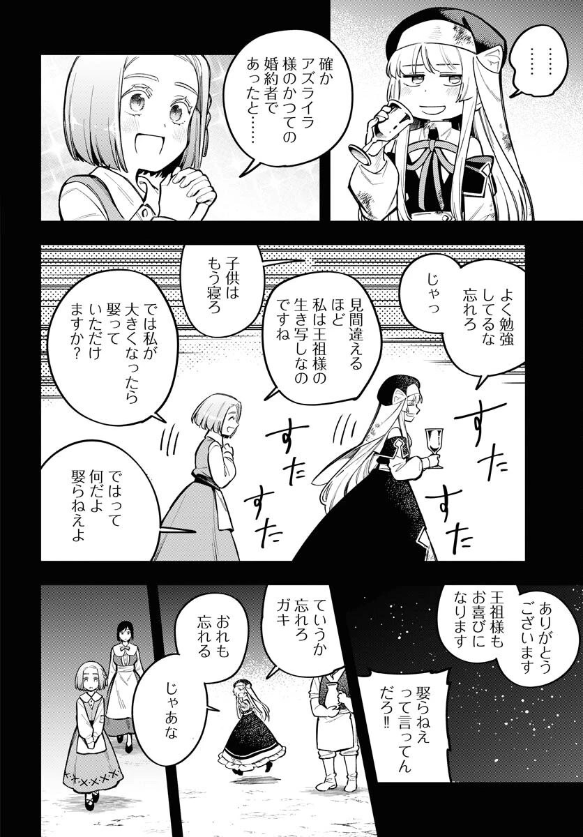 クライマックス・ネクロマンス 第22話 - 6