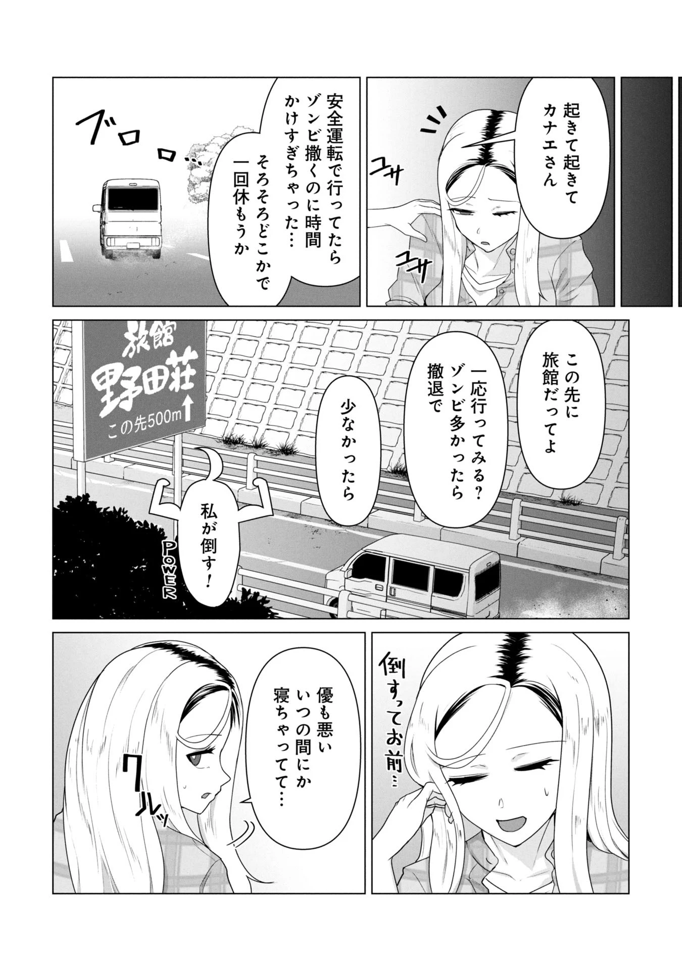 俺のワクチンだけがゾンビ化した世界を救える 第21話 - 21