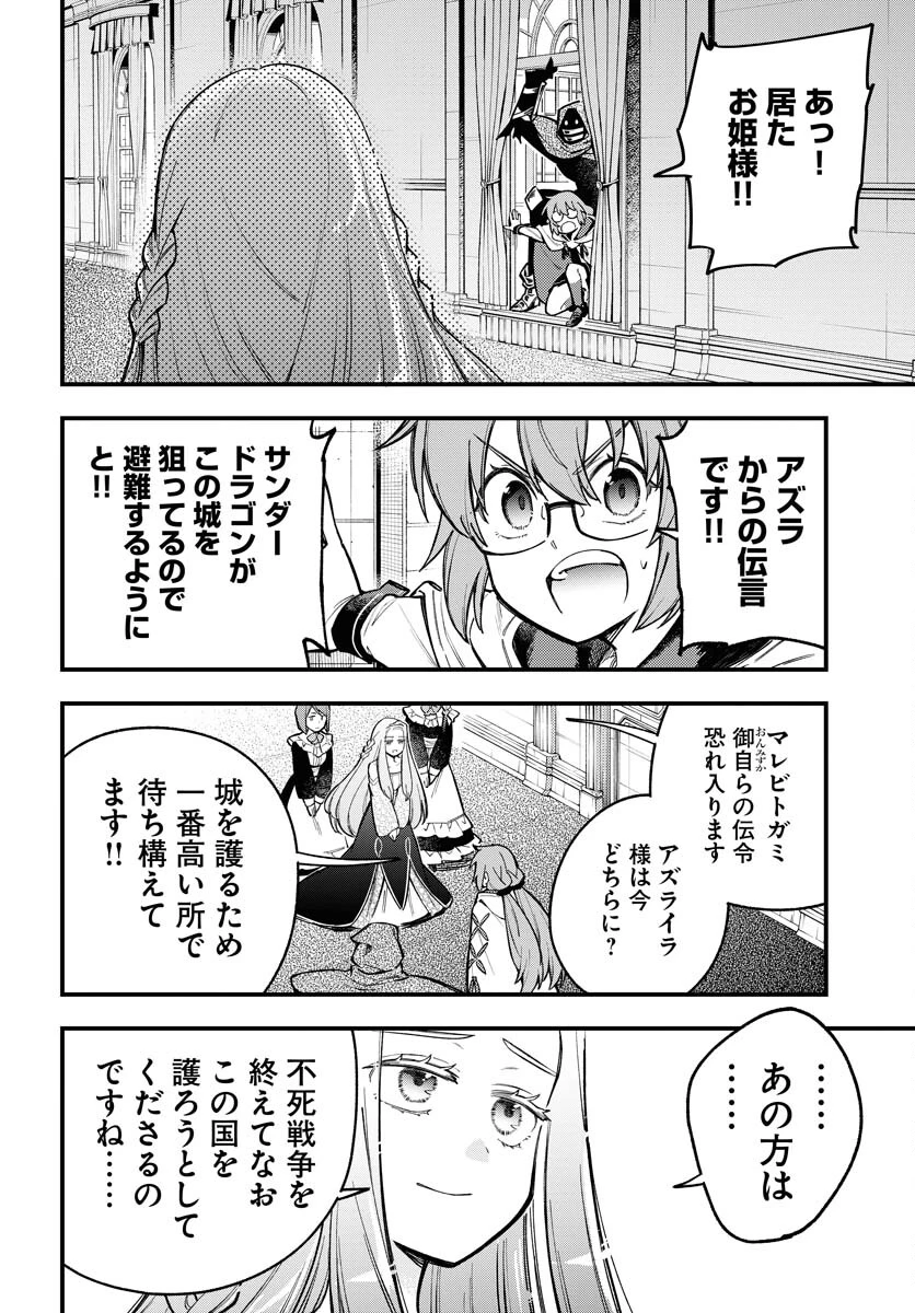 クライマックス・ネクロマンス 第22話 - 8