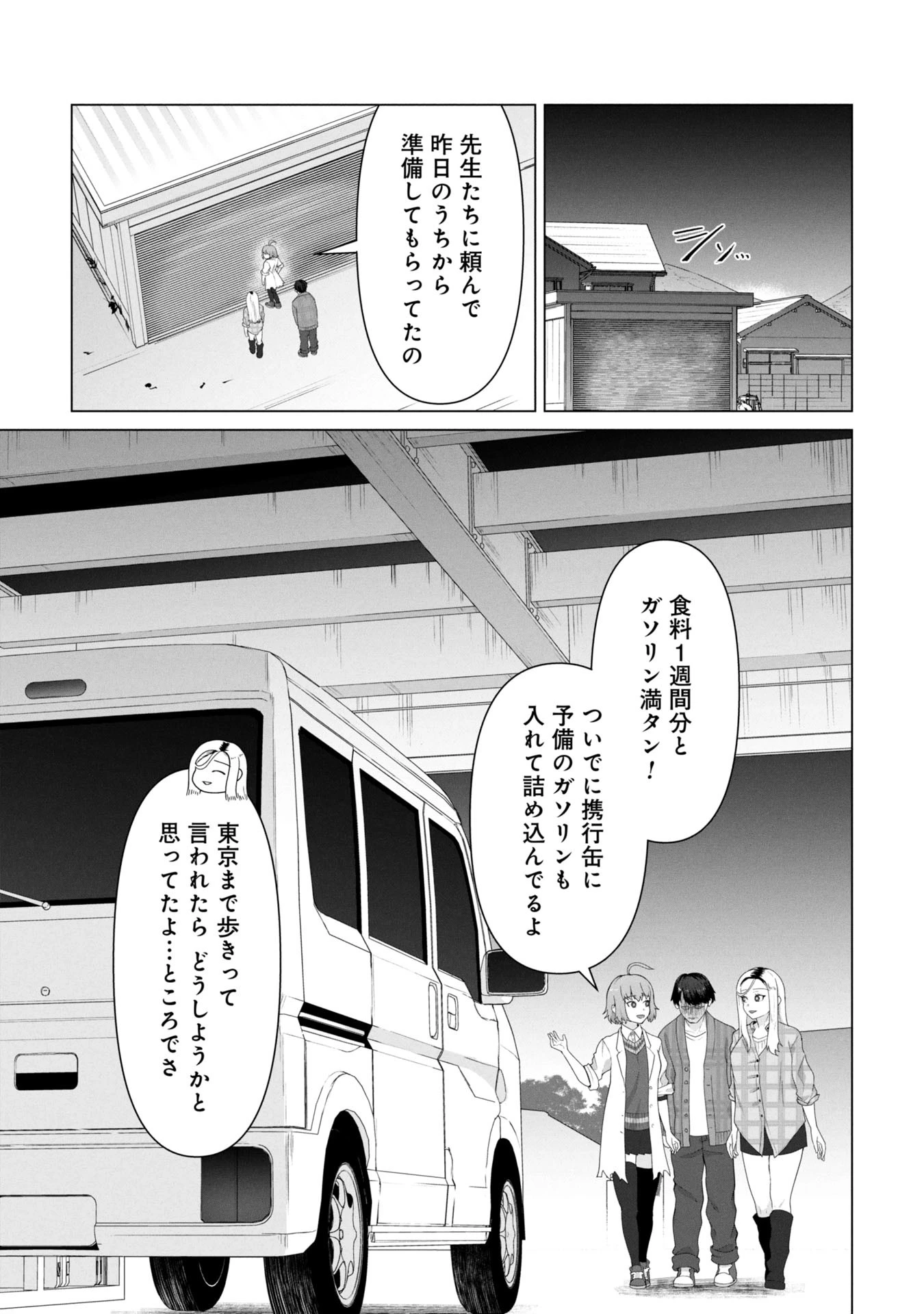 俺のワクチンだけがゾンビ化した世界を救える 第20話 - 2