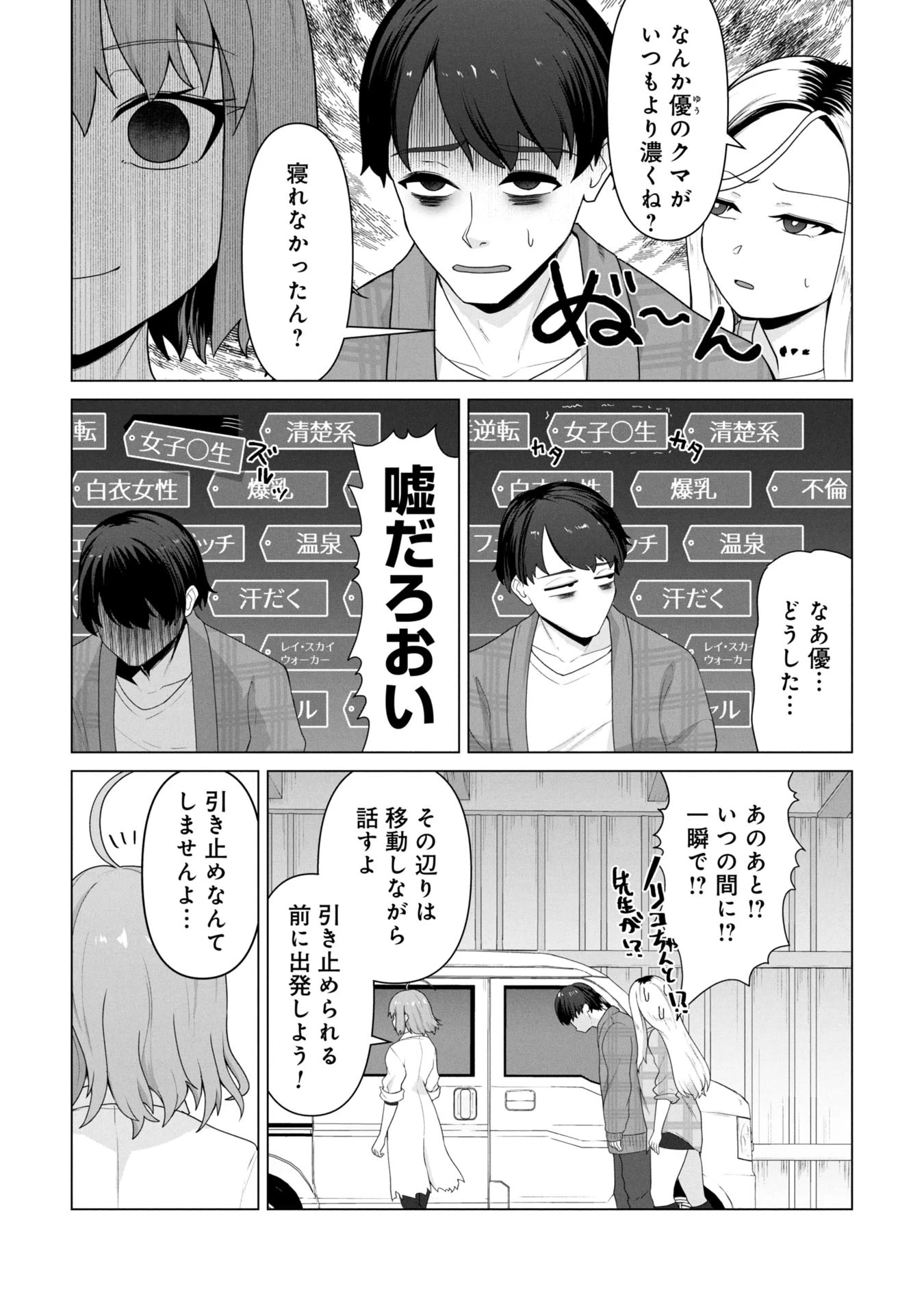 俺のワクチンだけがゾンビ化した世界を救える 第20話 - 3