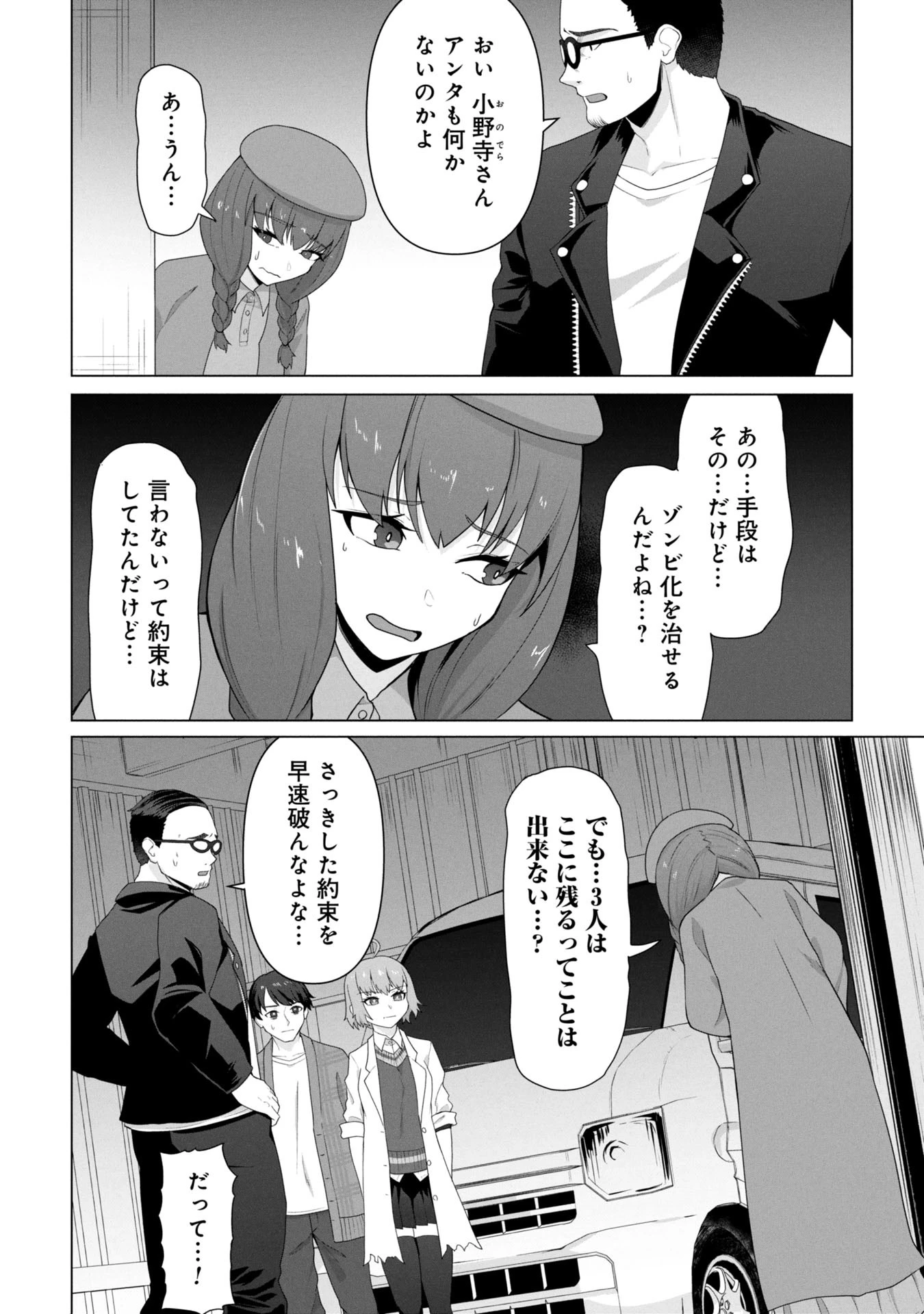 俺のワクチンだけがゾンビ化した世界を救える 第20話 - 5