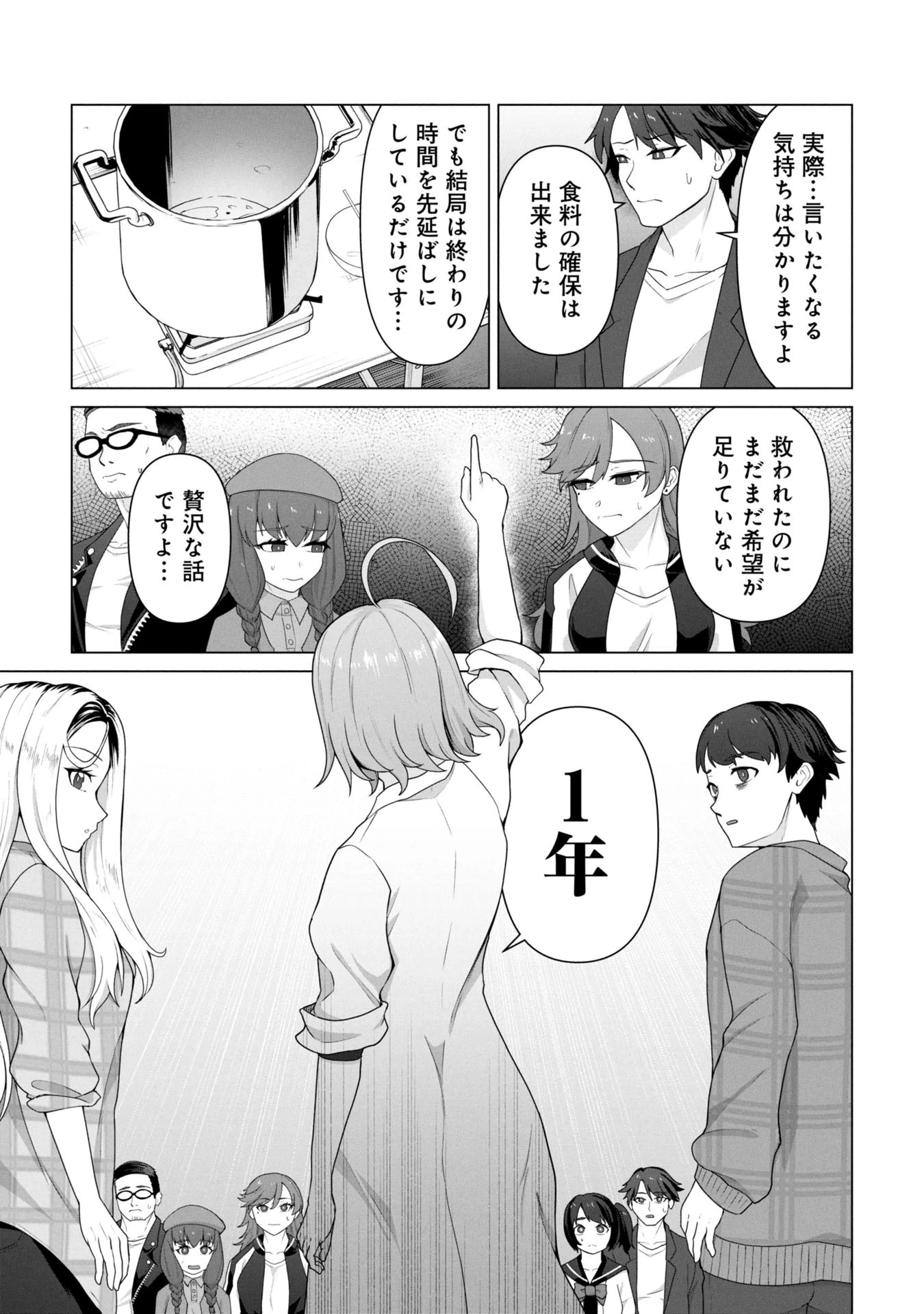 俺のワクチンだけがゾンビ化した世界を救える 第20話 - 6