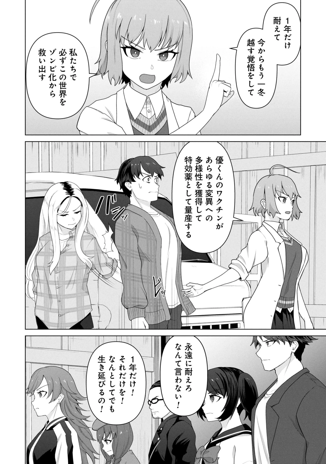 俺のワクチンだけがゾンビ化した世界を救える 第20話 - 7