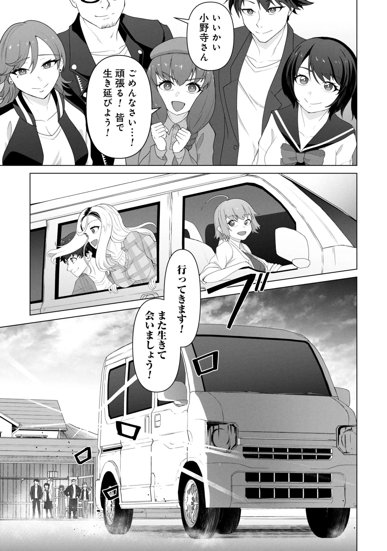俺のワクチンだけがゾンビ化した世界を救える 第20話 - 8