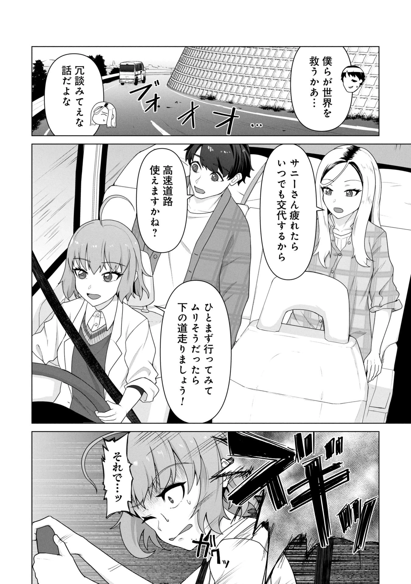 俺のワクチンだけがゾンビ化した世界を救える 第20話 - 9