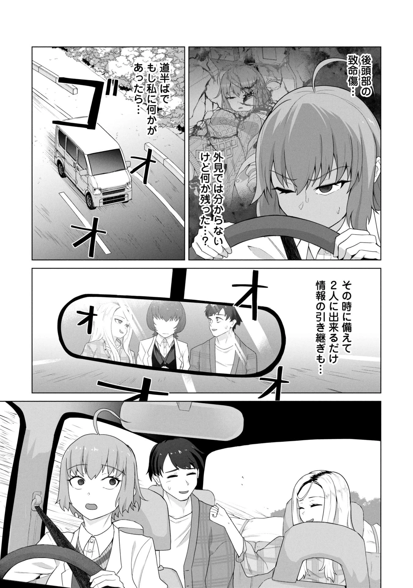 俺のワクチンだけがゾンビ化した世界を救える 第20話 - 10