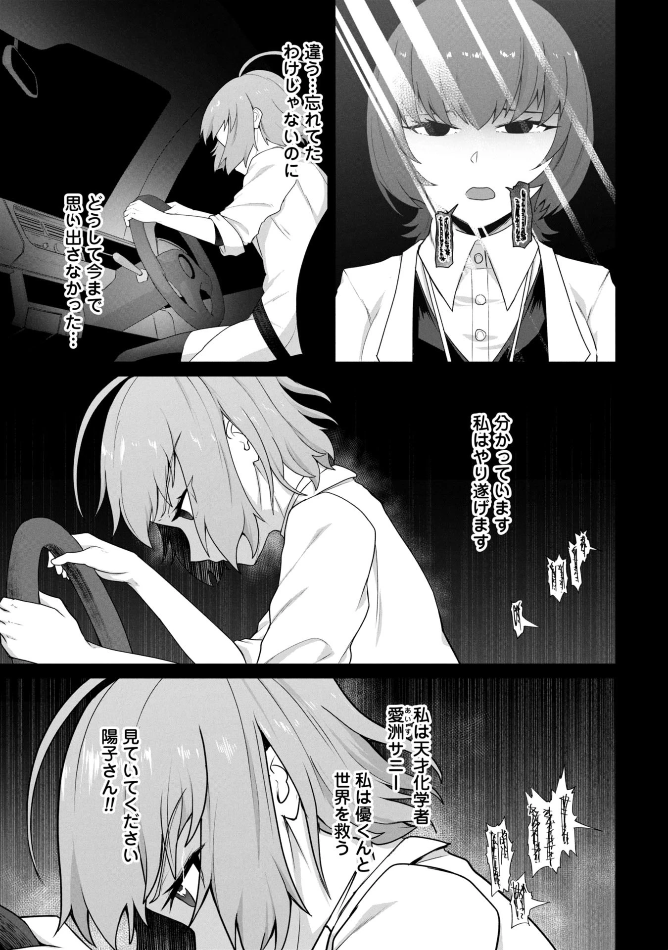 俺のワクチンだけがゾンビ化した世界を救える 第20話 - 12