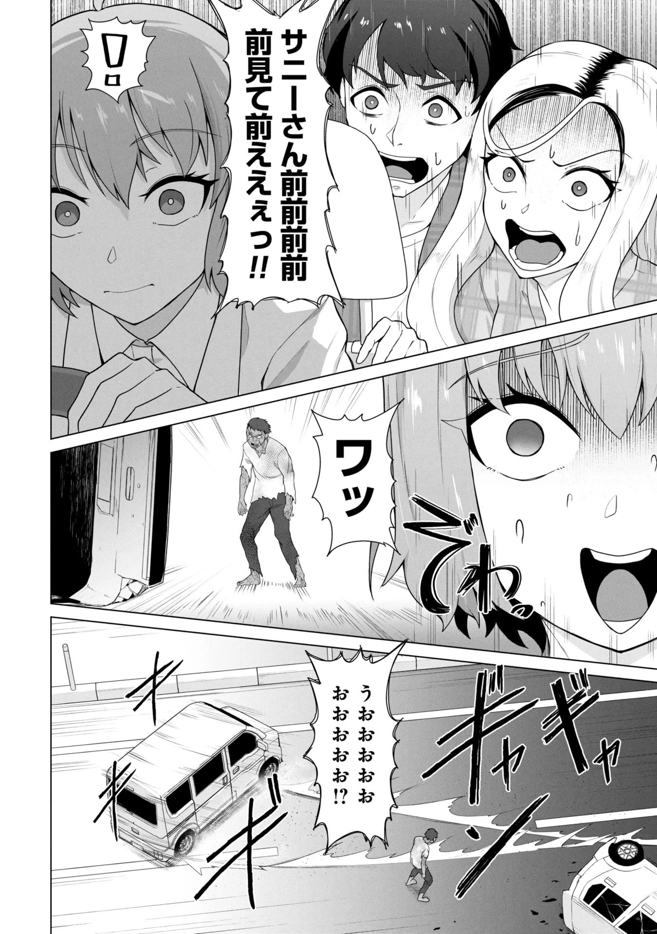 俺のワクチンだけがゾンビ化した世界を救える 第20話 - 13