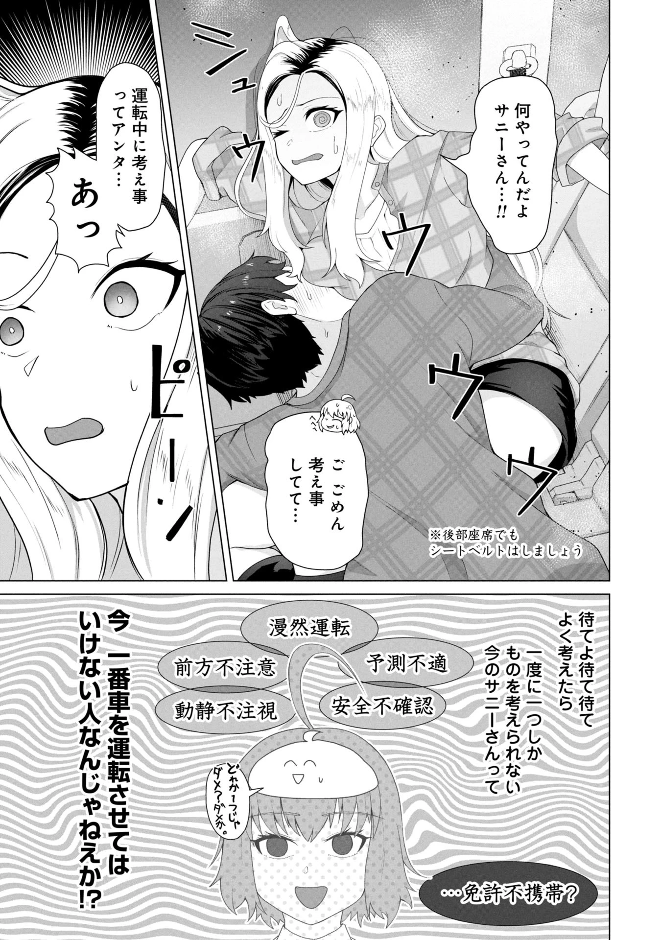 俺のワクチンだけがゾンビ化した世界を救える 第20話 - 14