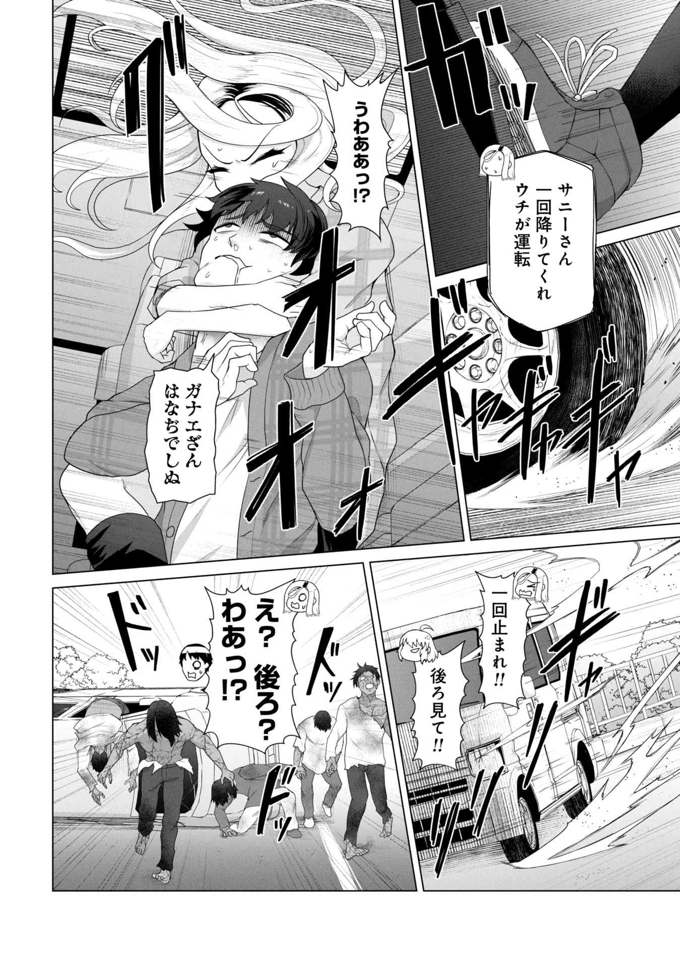 俺のワクチンだけがゾンビ化した世界を救える 第20話 - 15