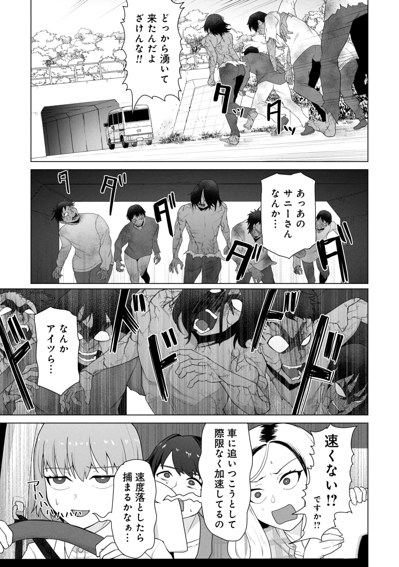 俺のワクチンだけがゾンビ化した世界を救える 第20話 - 16